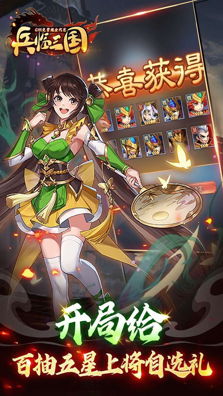 兵临三国（GM免费现金代充）3