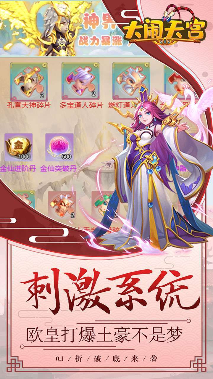 大闹天宫（0.1折）1