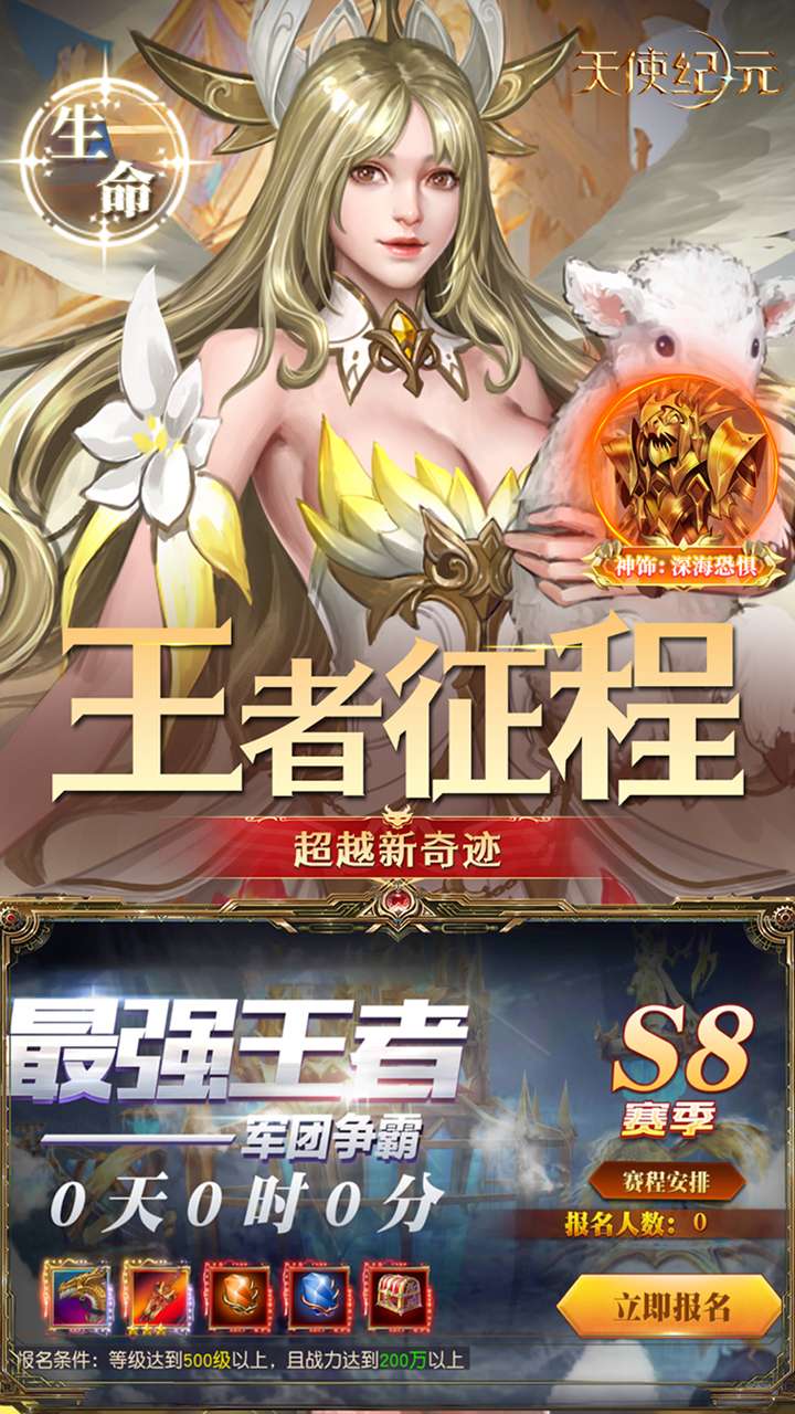 天使纪元（BT奇迹刷充内置免费版）2