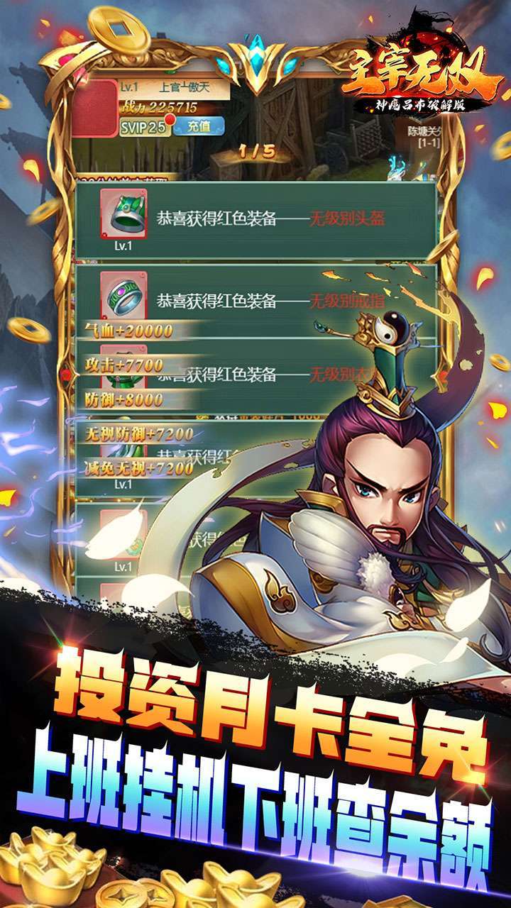 主宰无双（神魔吕布破解版）3
