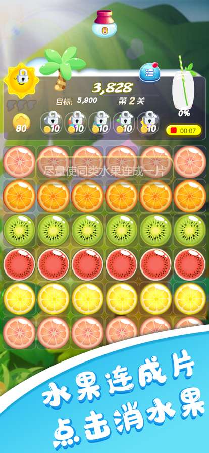 天天水果ios版0