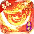 金币探险（暴走沉默专属）