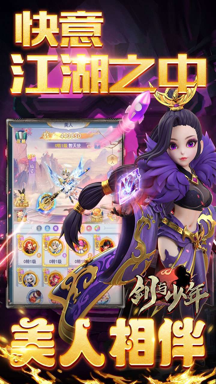 剑与少年（0.1折无限充）3