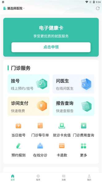 百灵健康基层医生app1