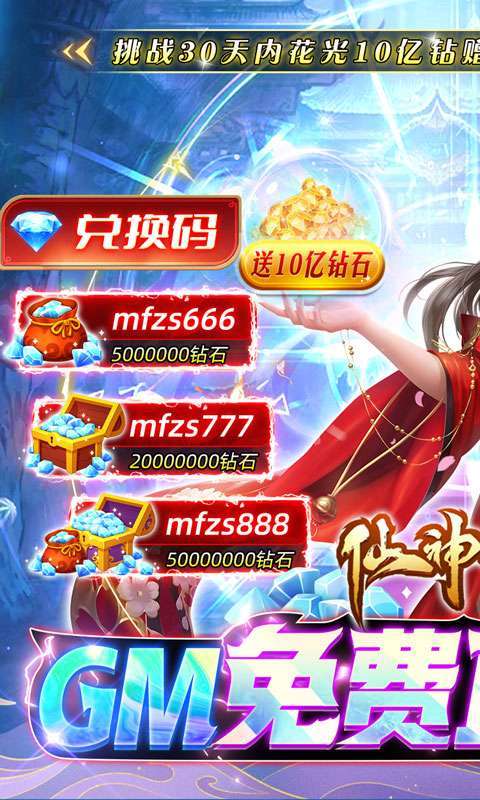 仙神之怒(GM免费直充)0