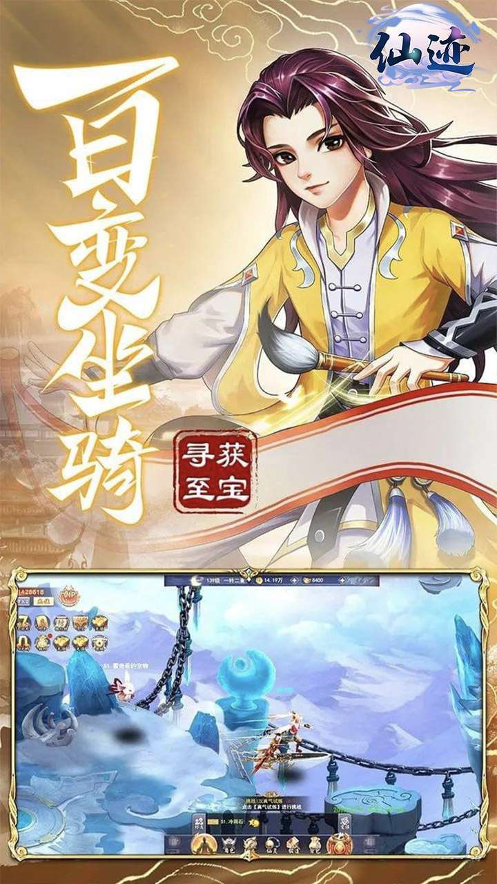 仙迹（BT百倍返利版）4