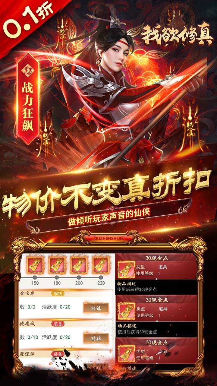 我欲修真（原价0.1折版）4