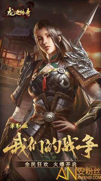 龙之传奇至尊版手游1