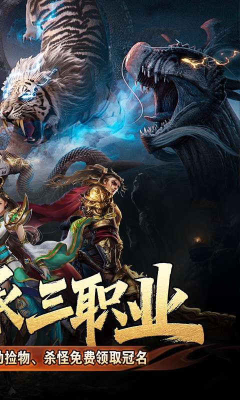 王者之战(四圣复古三职业)1