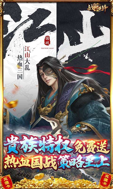 战地先锋-免充GM神将4