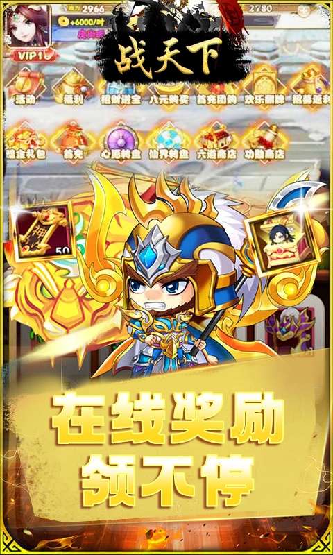 战天下(0.05折睥睨三国)2