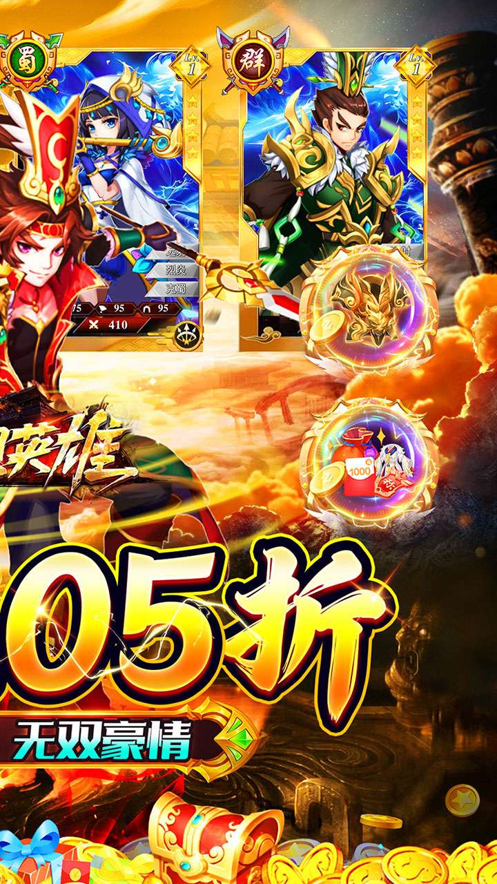 梦想英雄（0.05折乱斗三国）1