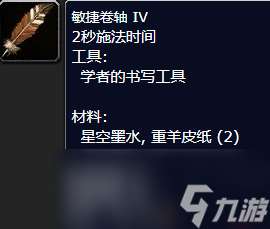 "魔兽世界敏捷卷轴IV怎么获取"