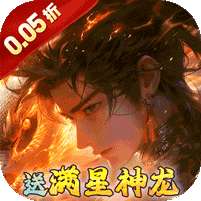 剑舞乾坤(0.05免费版送神龙)