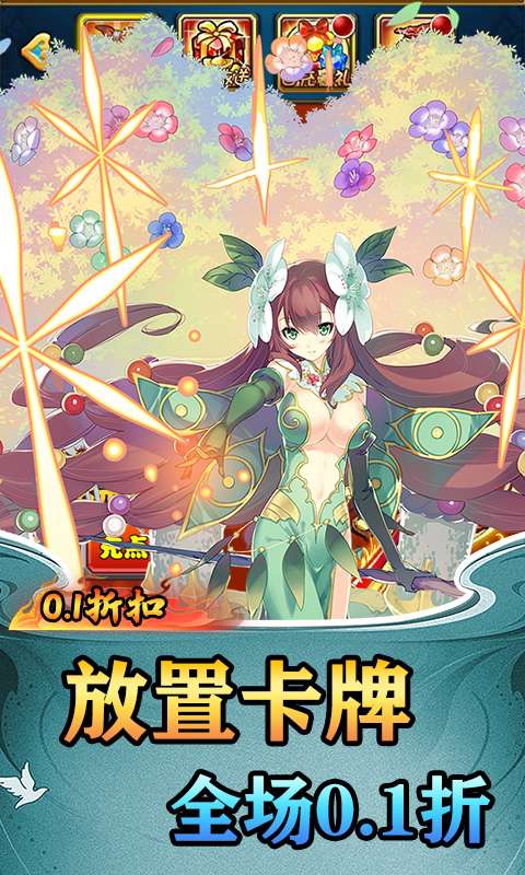 仙迹(定制英雄0.1折扣)4