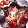 仙迹（GM无限真充版）