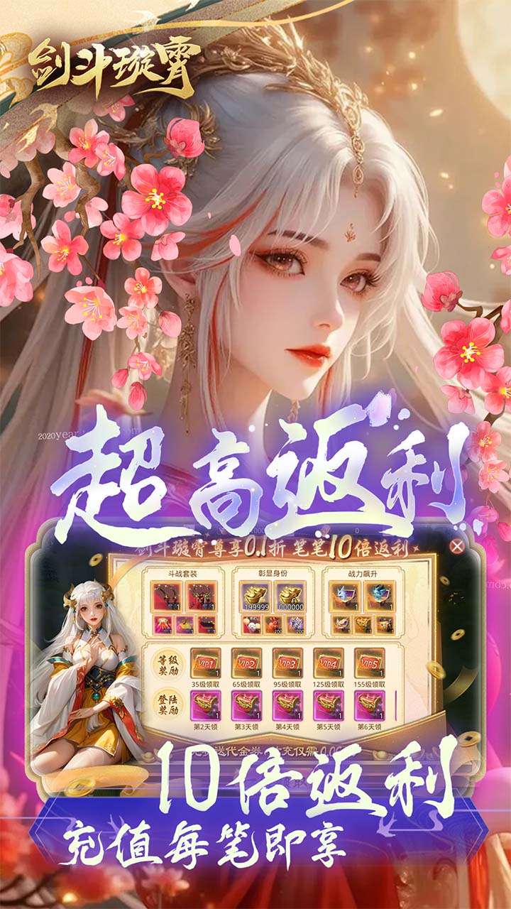 剑斗璇霄（0.1折10倍返利）2