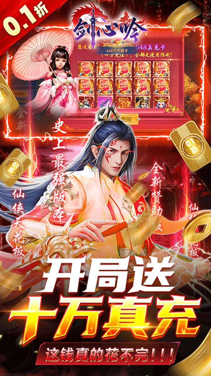 剑心吟（BT0.1折无限充）3