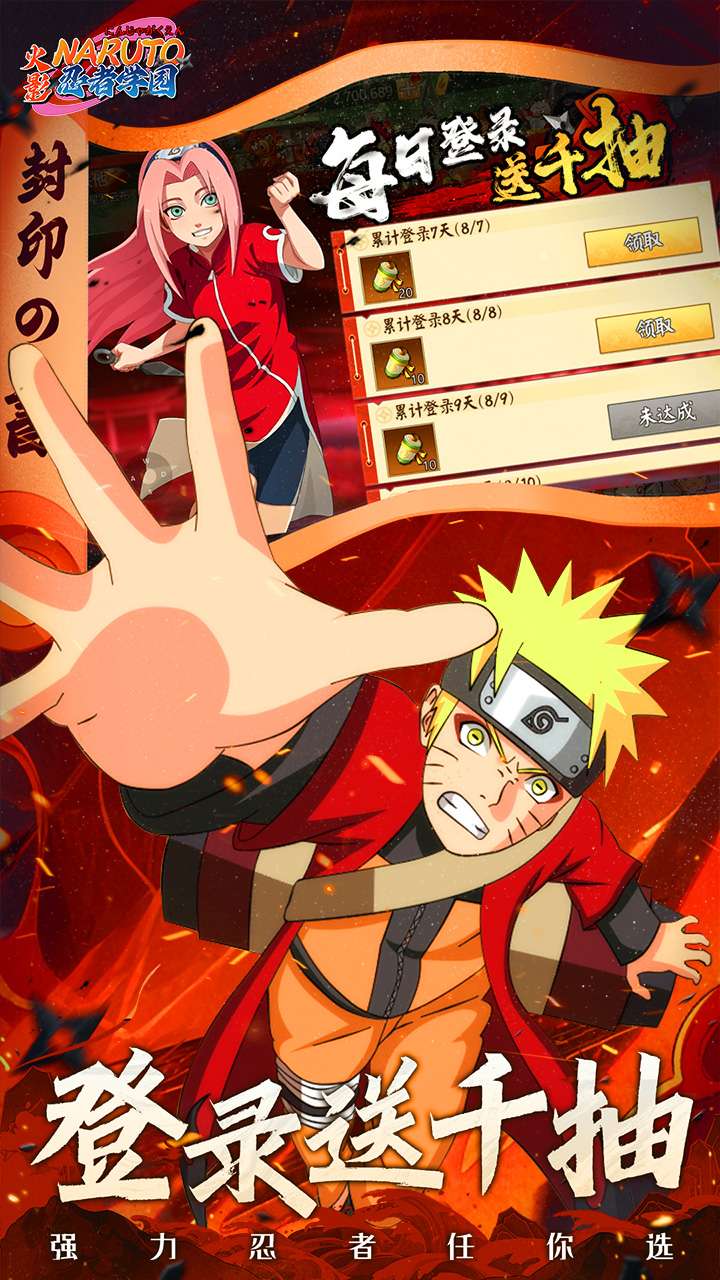 忍者学园（0.1折火影终极对决）2