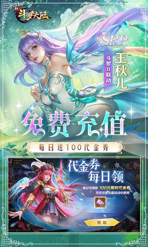 新斗罗大陆-GM免费版2