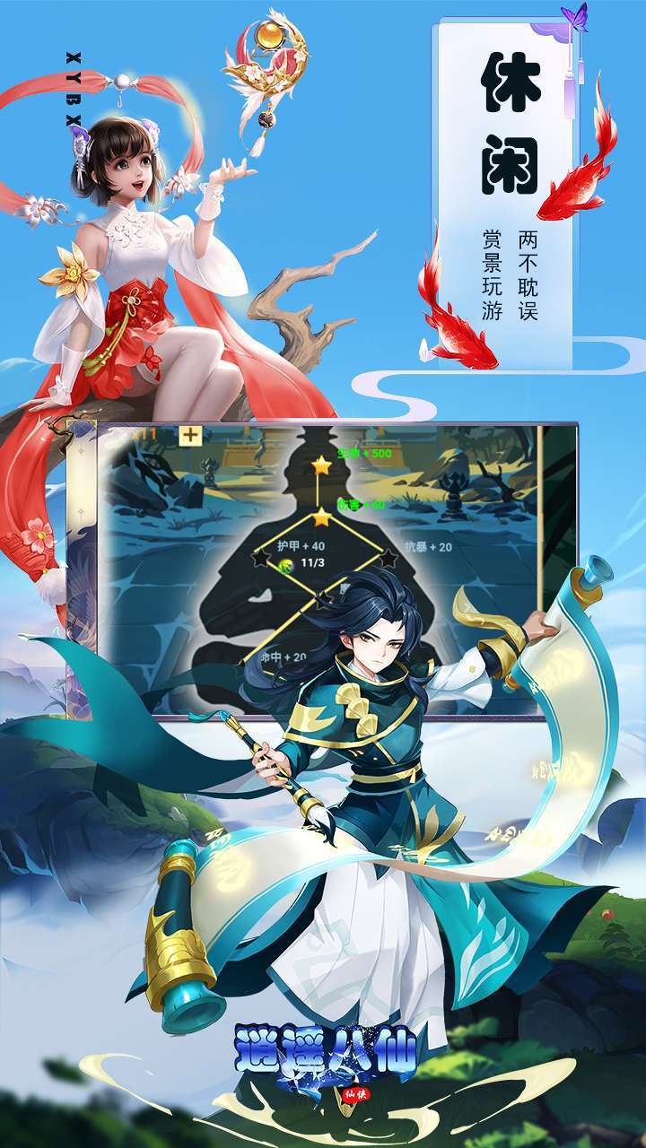 逍遥八仙（签到送SSSR仙友）3