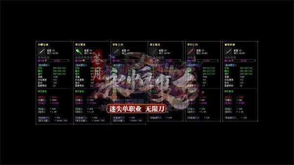 苍月永恒复古无限刀1
