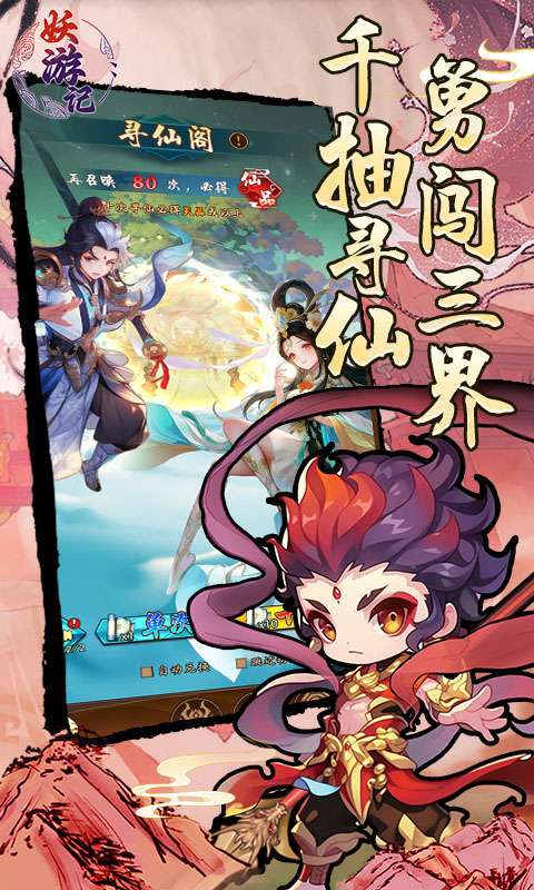 妖游记(0.1折送全仙友福利版)2