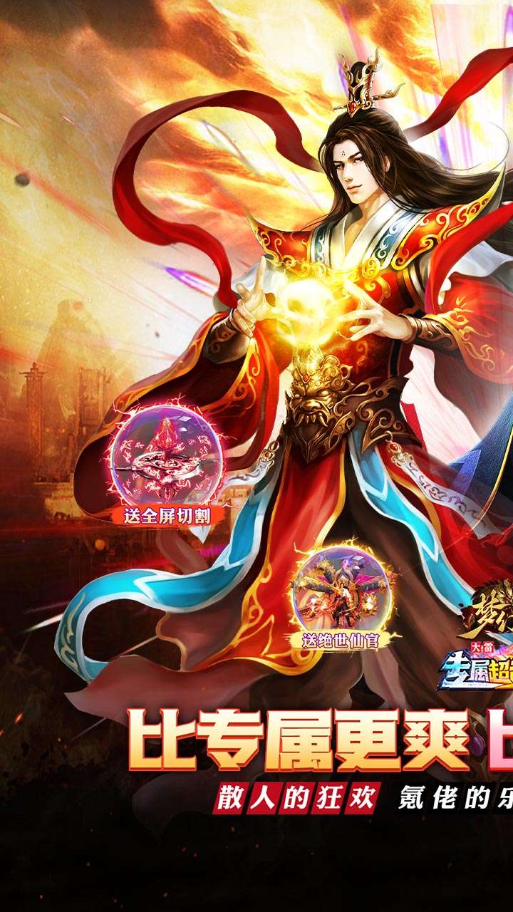 梦幻传奇（大雷专属超变福利）0