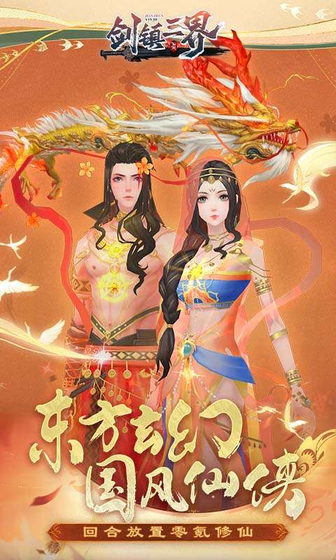 剑镇三界 H50