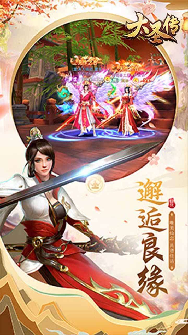 大圣传（跨服高返）4