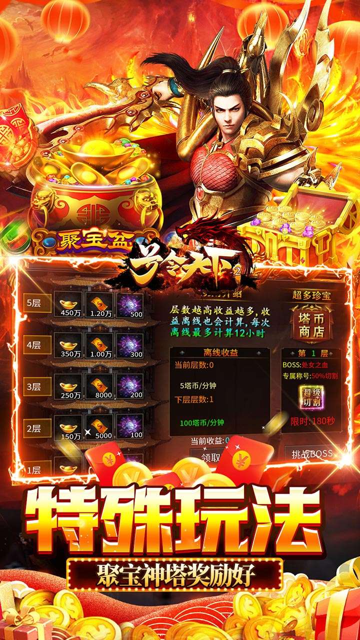 号令天下2（沉默专属传奇送充）2