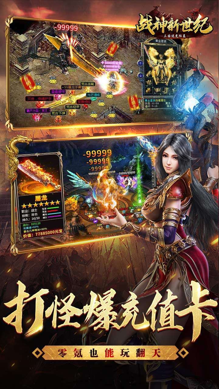 战神新世纪（BT三国送充狂暴）3