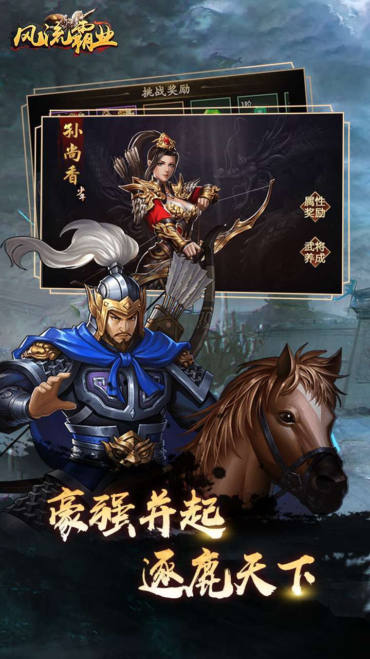 风流霸业（送满星神将）1