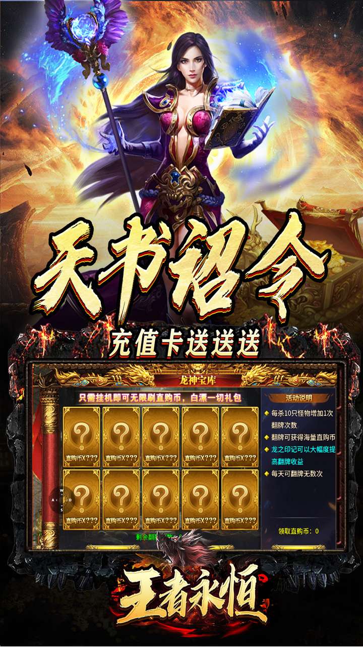 王者永恒（龙印亿购豪礼）3