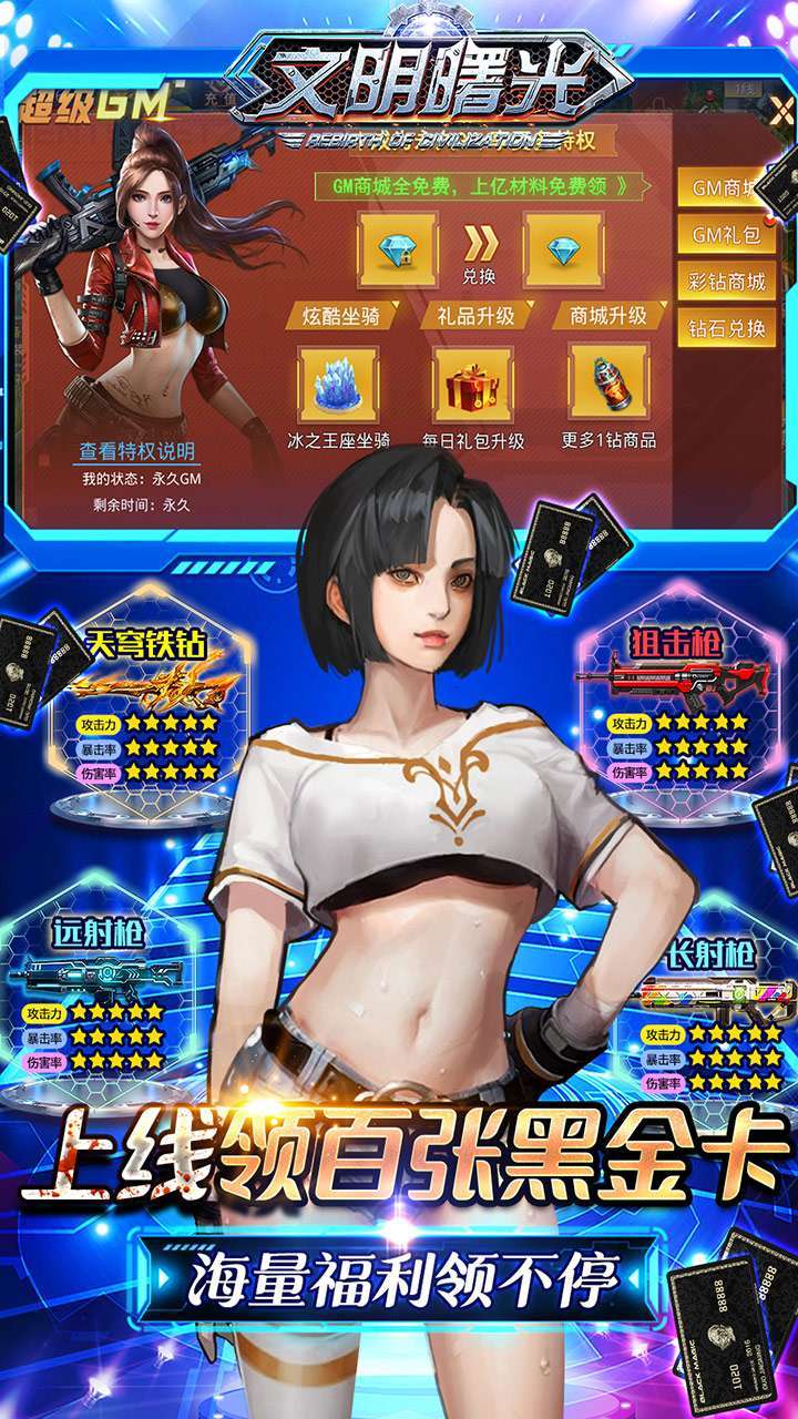文明曙光（GM送飞艇战骑）2
