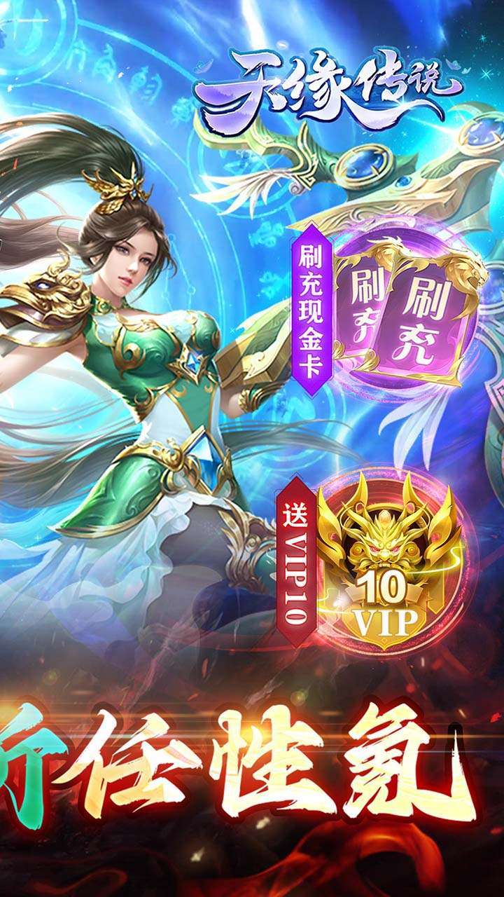 天缘传说（ 首续0.1折）0