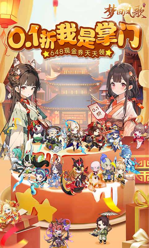 梦回凤歌（0.1折我是掌门）0