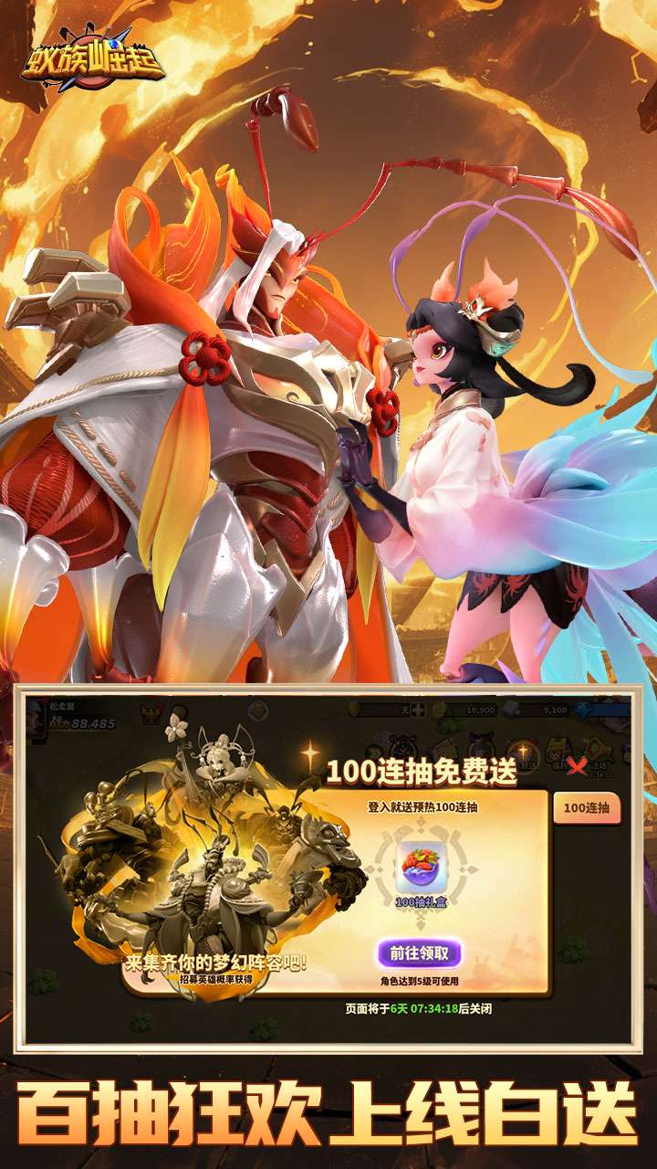 蚁族崛起（0.1折1W免费版）0