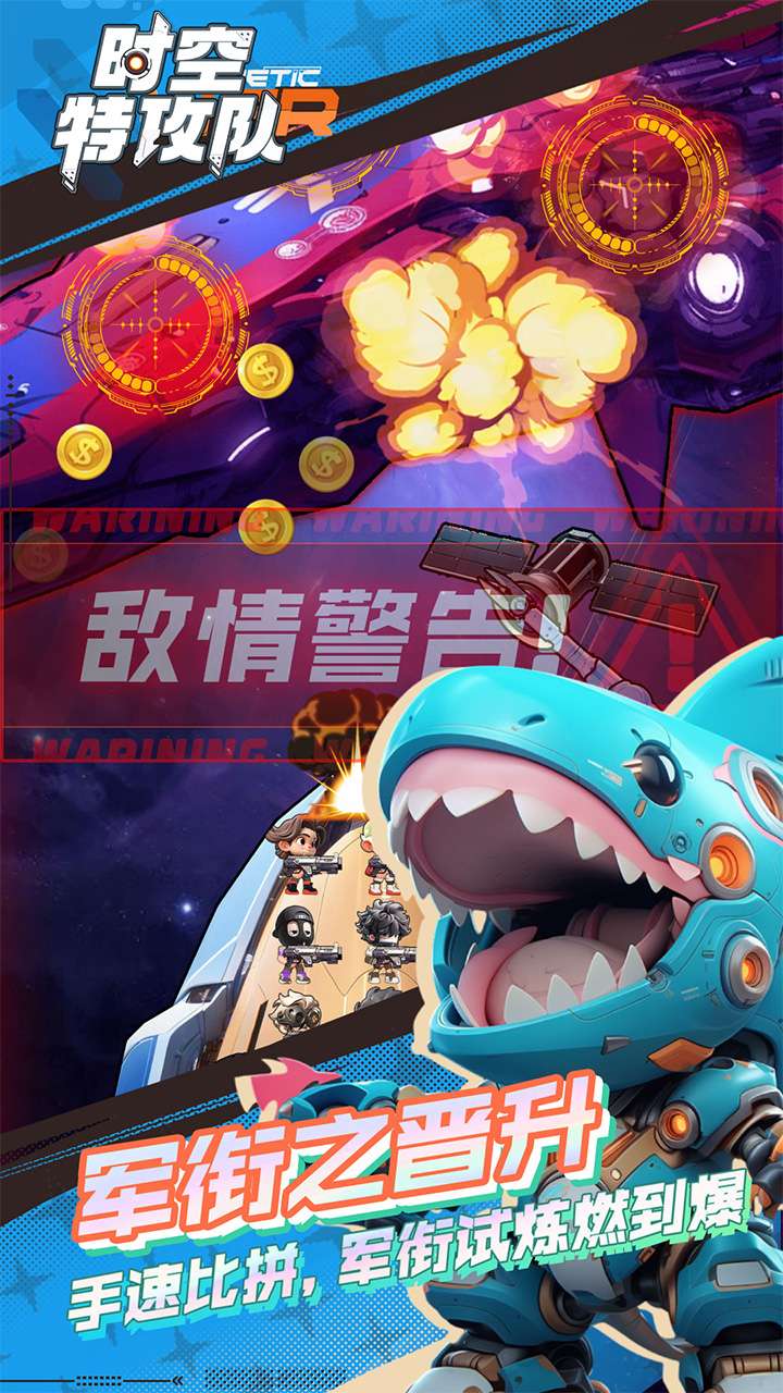 时空特攻队3
