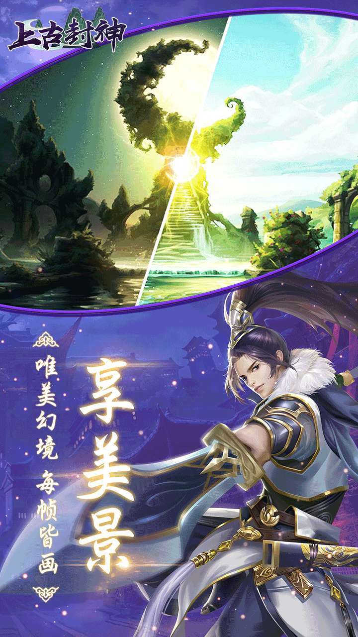 上古封神（御剑天下）2
