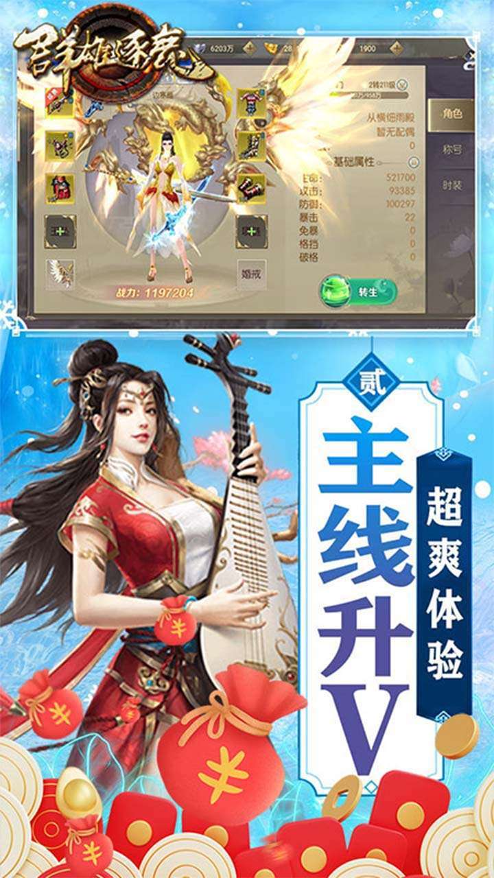 群雄逐鹿（0.1折）1