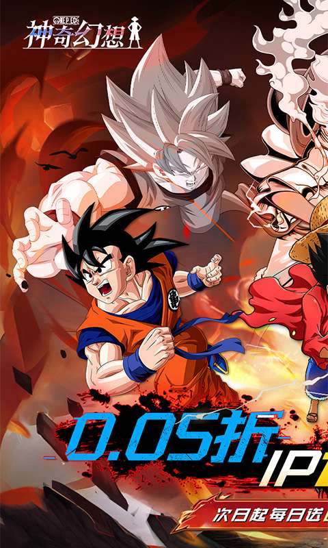 神奇幻想(0.05折动漫联动)0