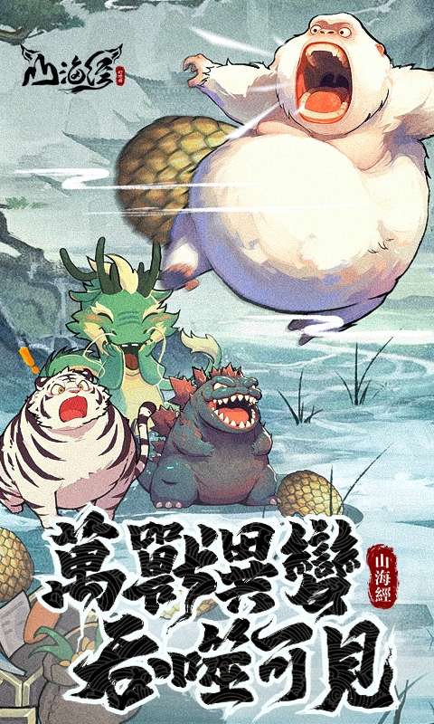 山海经幻想录0