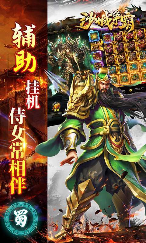 沙城争霸（三国亿兆切割）3