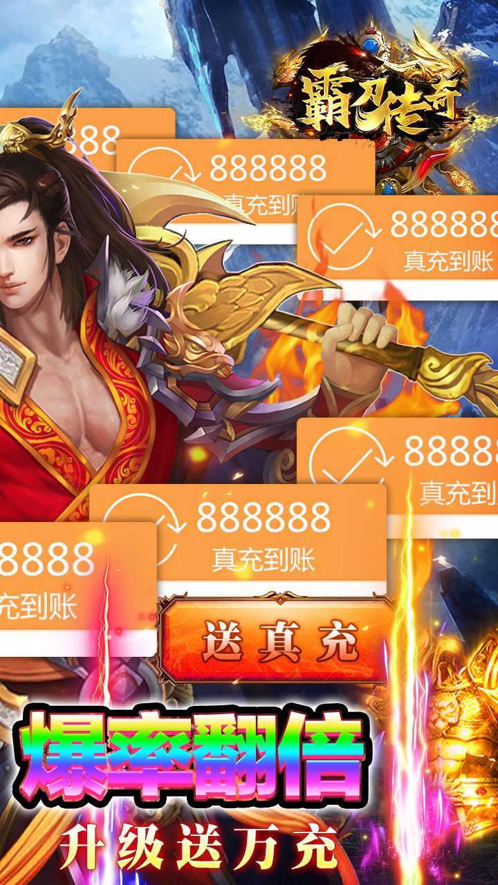 霸刀传奇（升级送红包）-11