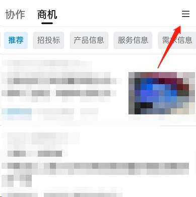 钉钉怎么关闭商机频道-钉钉关闭商机频道的方法