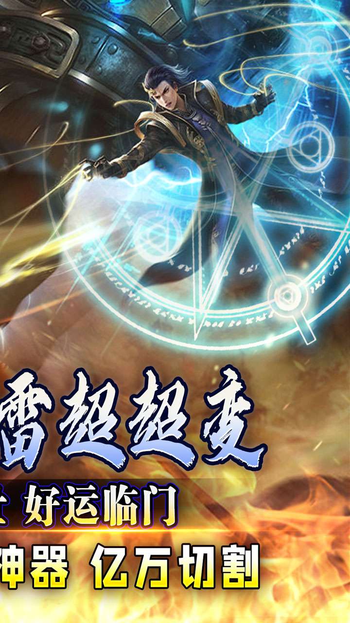 斗转武林（天选大雷超超变）1