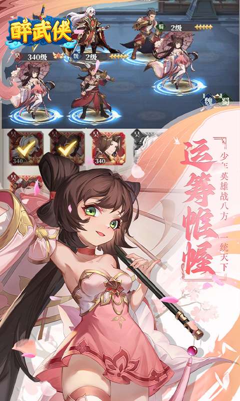 醉武侠(0.05折送SSS武将)1