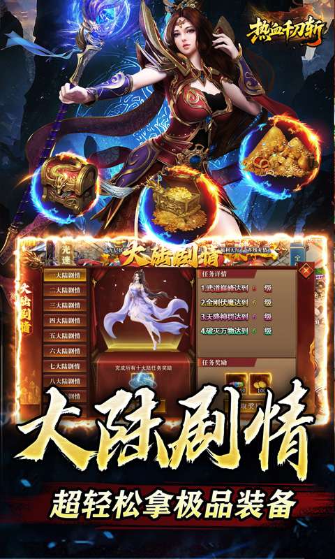 热血千刀斩（神魔超变代币送）2