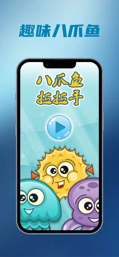 八爪鱼拉拉手ios版2